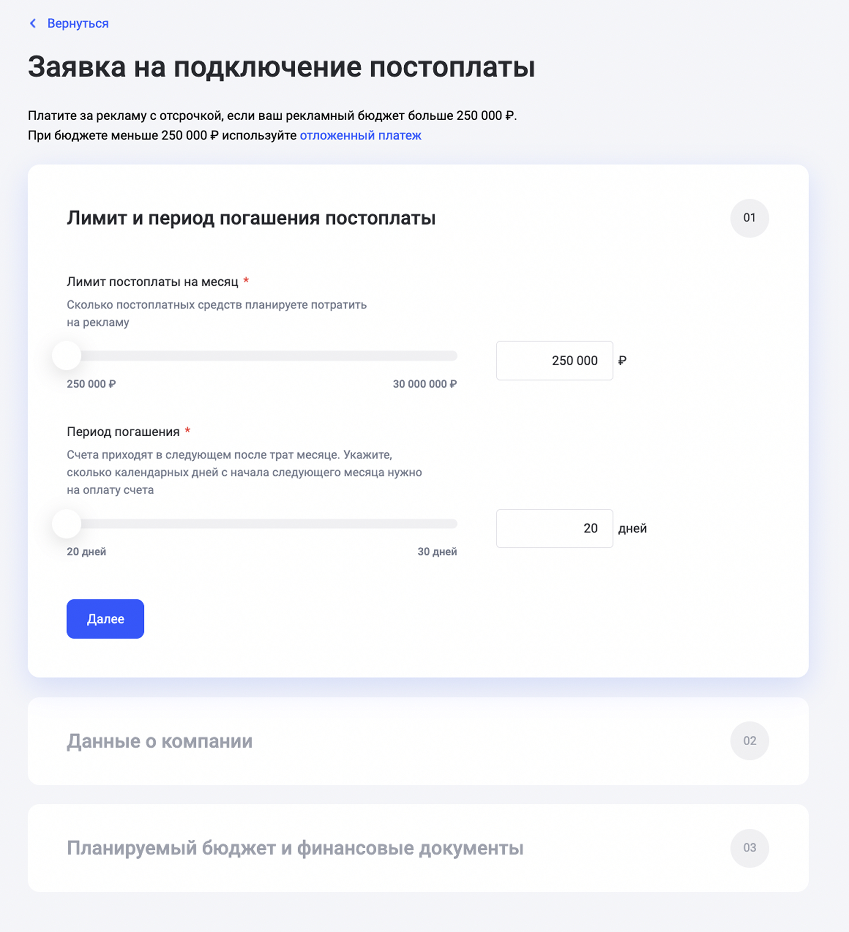 <a data-cke-saved-href="https://new.elama.ru/finance/postpayment" href="https://new.elama.ru/finance/postpayment" target="_blank">Источник</a>: сайт eLama
