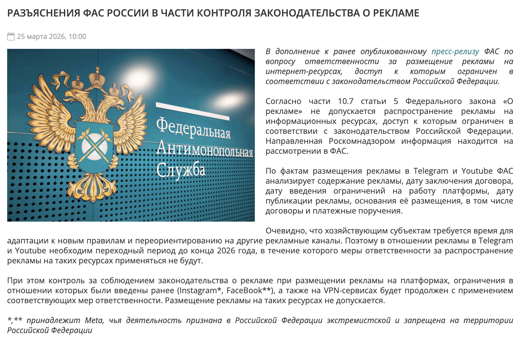 Запрет рекламы в телеграмме (тг) - официальное заявление ФАС