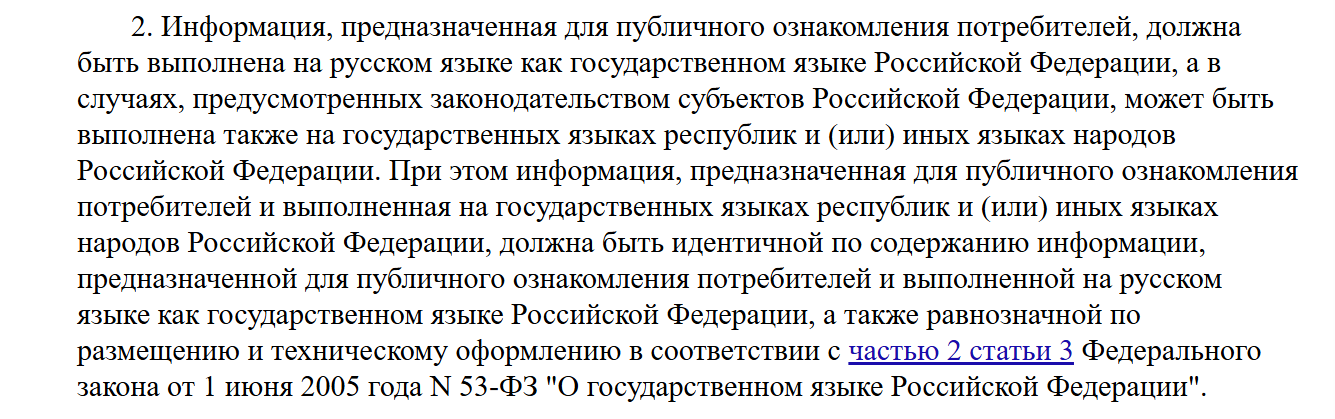 запрет иностранных слов в россии