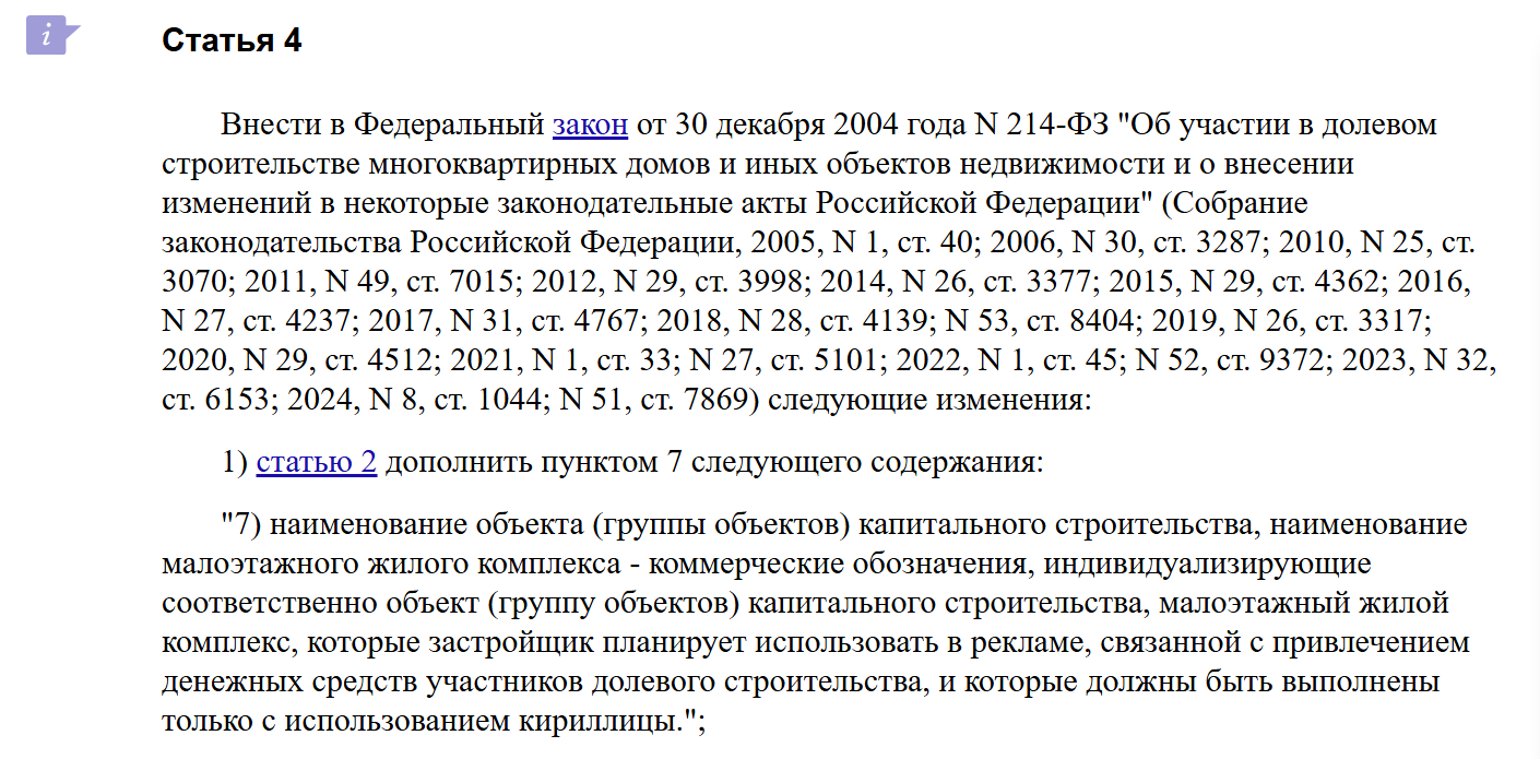 иностранные названия в ЖК