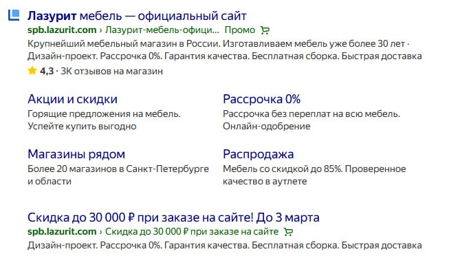 Источник: пример объявления на Поиске для брендовой семантики