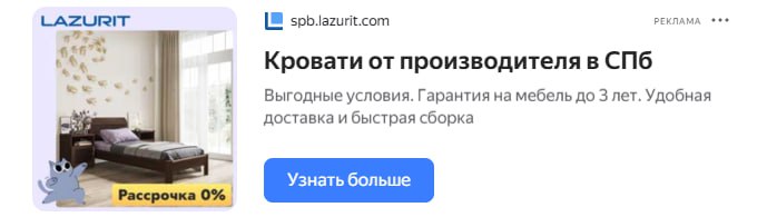 Источник: пример объявления для новой аудитории в РСЯ