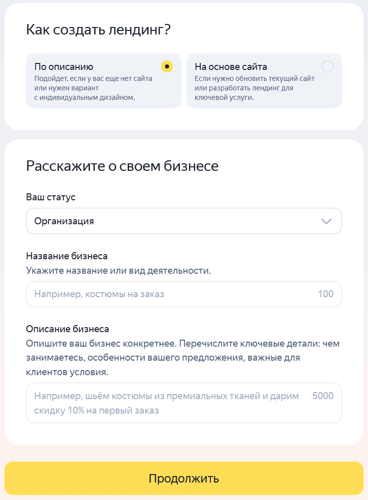Как создать сайт (лендинг) бесплатно в Директе