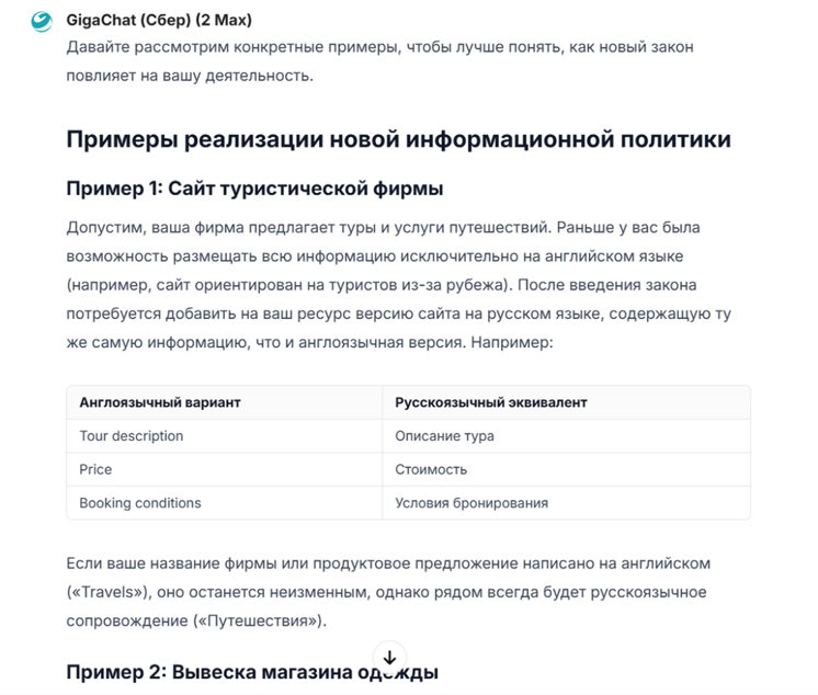 Источник: скриншот ответа нейросети