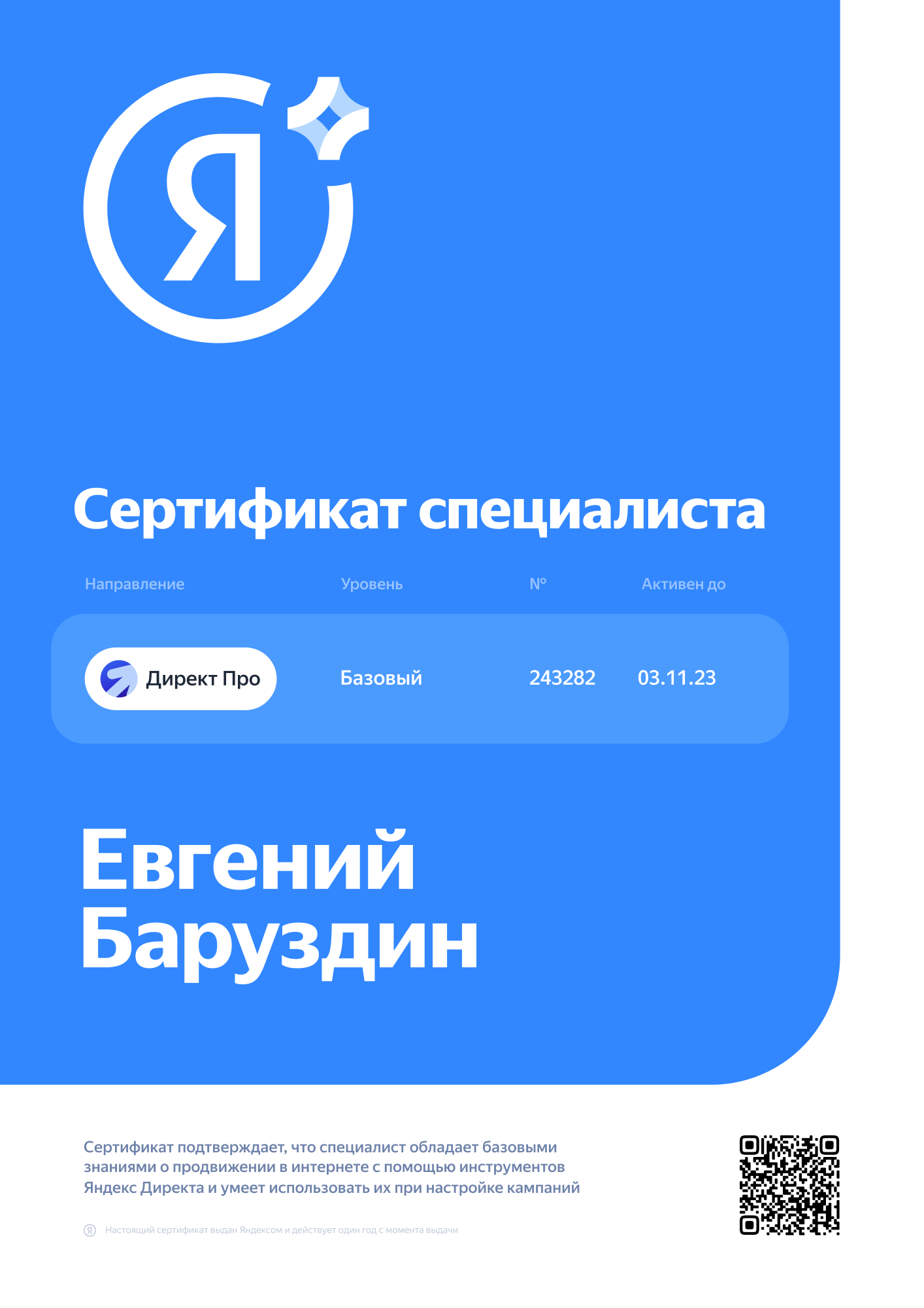 Сертификация Яндекс Директа — базовый уровень
