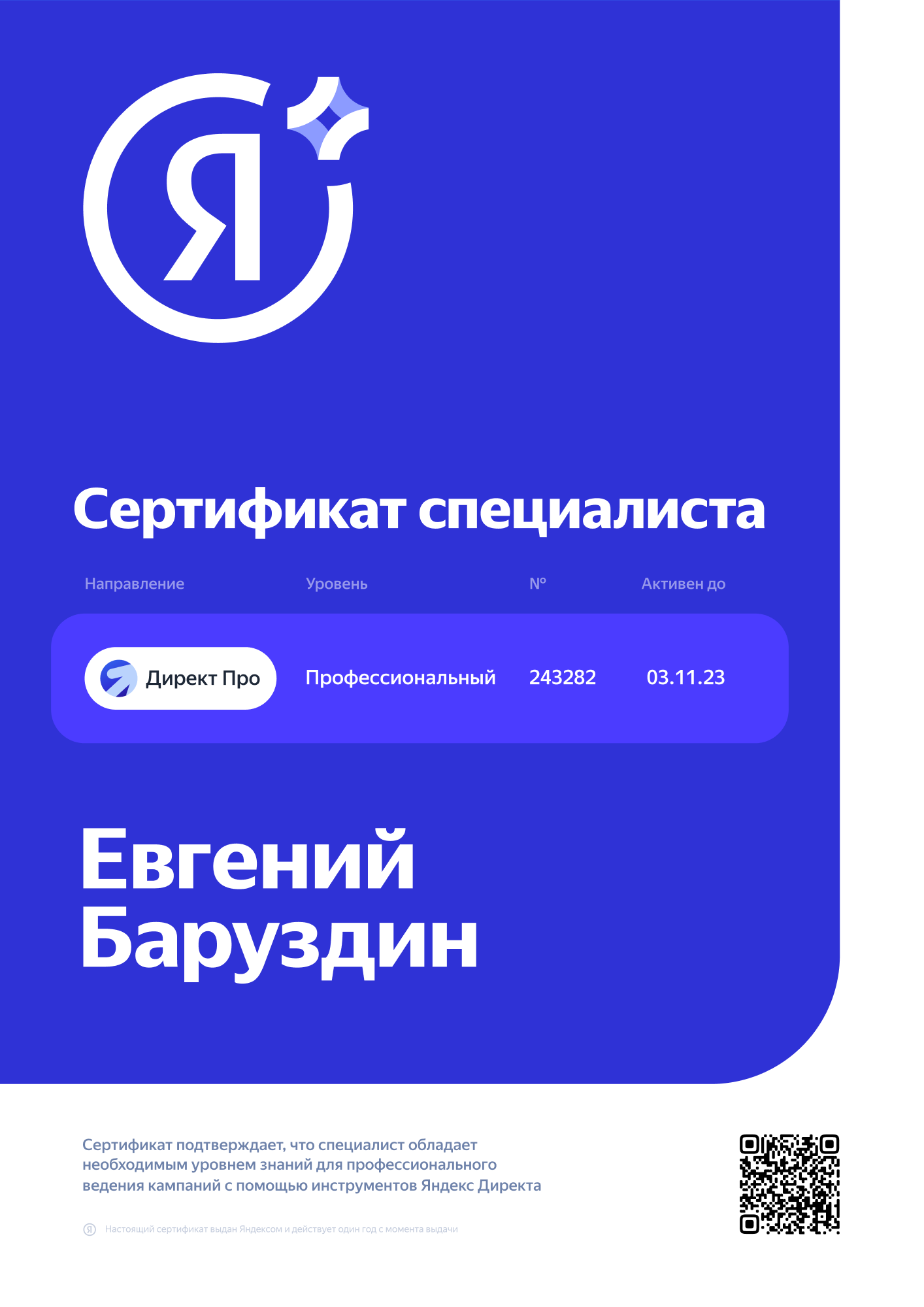 Сертификация Яндекс Директа — профессиональный уровень