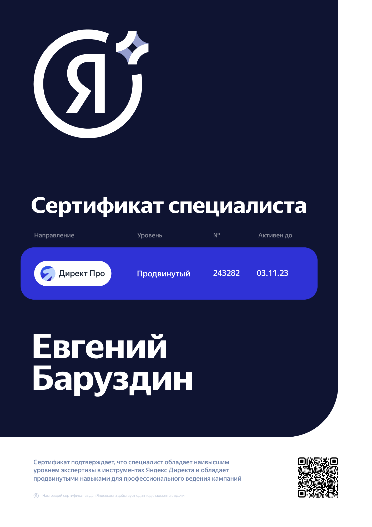Сертификация Яндекс Директа — продвинутый уровень