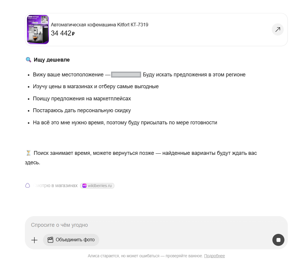 Источник: скриншот веб-версии Алисы AI