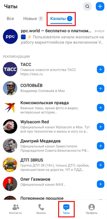 Рекомендации каналов в мессенджере Макс