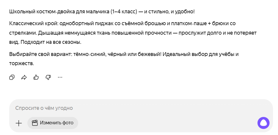 Генерация текста с Алисой AI