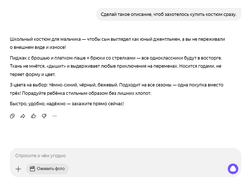 Как написать текст с Алисой AI