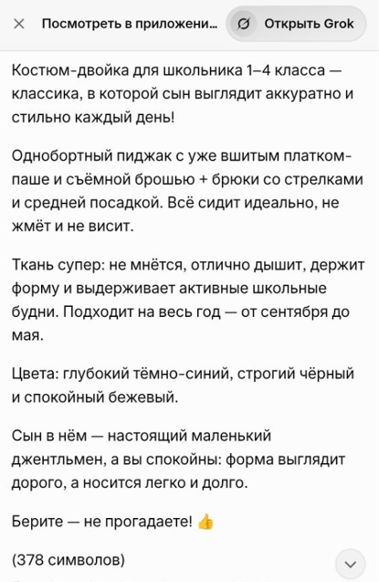 Создание текста с нейросетью Грок 3