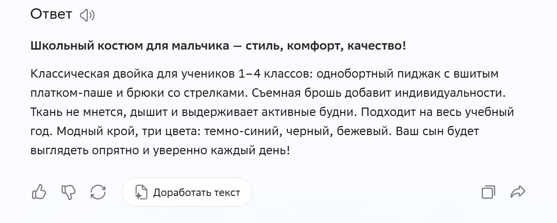 Генерация текста с нейросетью Гигачат