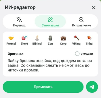 Исходный текст / Источник: скриншот приложения Telegram