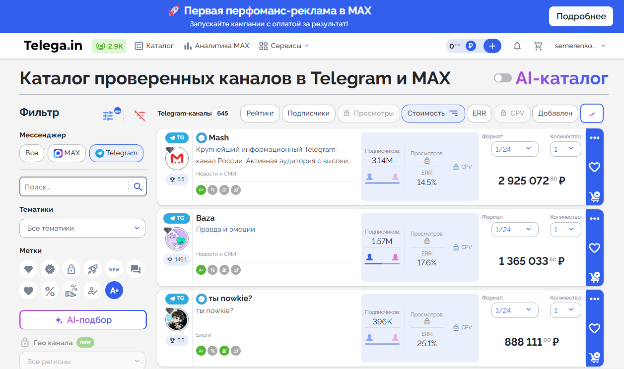 Сколько стоит реклама у блогеров миллионников