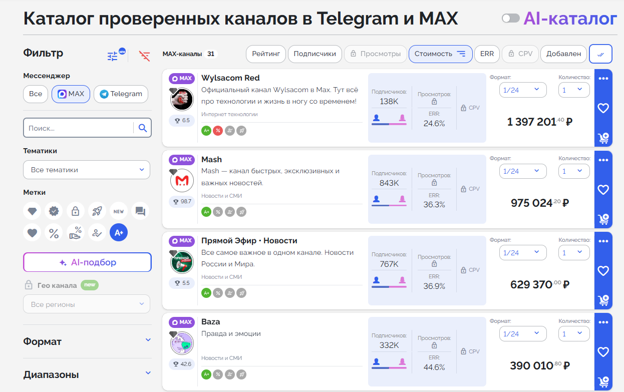 Прайс на рекламу у блогеров