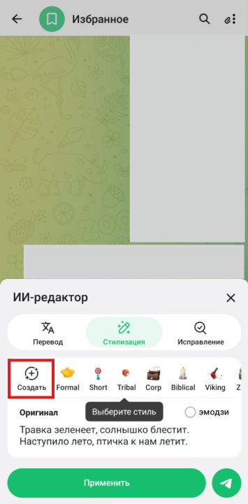Источник: скриншот приложения Telegram