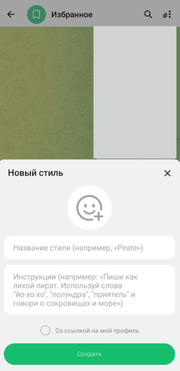Источник: скриншот приложения Telegram