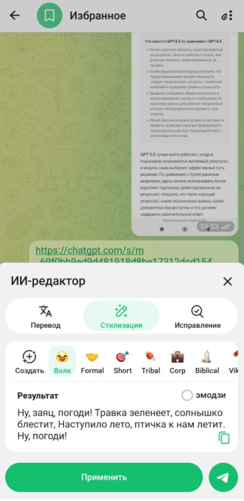 Источник: скриншот приложения Telegram