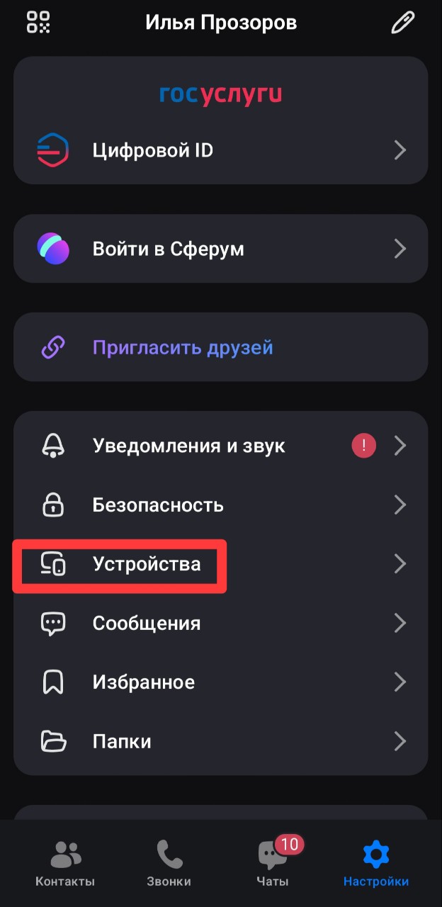 <a data-cke-saved-href="https://max.ru/" href="https://max.ru/" target="_blank">Источник</a>: интерфейс что делать если взломали мессенджер max