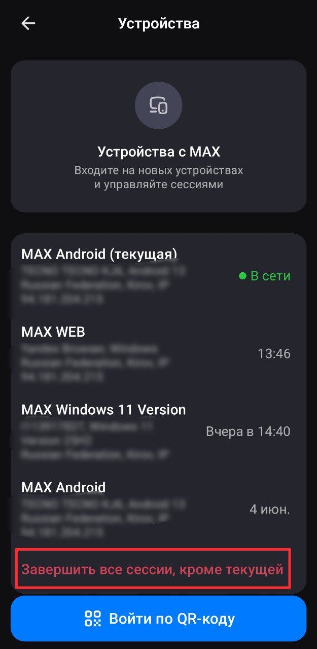 <a data-cke-saved-href="https://max.ru/" href="https://max.ru/" target="_blank">Источник</a>: интерфейс подозрительная активность в мессенджере max