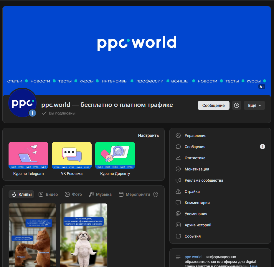 Алгоритмы ВКонтакте для продвижения группы / Источник: группа ВКонтакте ppc.world алгоритмы продвижения в вк 2026