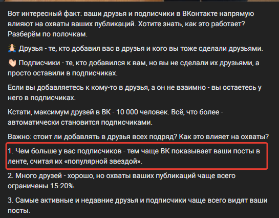 Мнение про охват подписчиков во ВКонтакте / <a data-cke-saved-href="https://vk.com/wall93677870_63440" href="https://vk.com/wall93677870_63440" target="_blank">Источник</a>: пост во ВКонтакте как сейчас работают алгоритмы вк