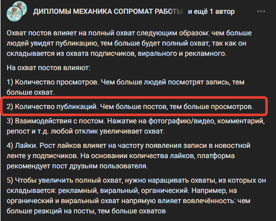 Количество постов во ВКонтакте / <a data-cke-saved-href="https://vk.com/wall-152992769_52378" href="https://vk.com/wall-152992769_52378" target="_blank">Источник</a>: пост во ВКонтакте новые алгоритмы в вк 2026