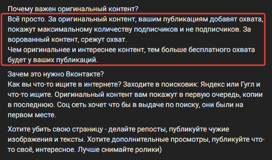 Мнение про ценность уникальности во ВКонтакте / <a data-cke-saved-href="https://vk.com/wall69772256_11188" href="https://vk.com/wall69772256_11188" target="_blank">Источник</a>: пост во ВКонтакте новые алгоритмы в вк