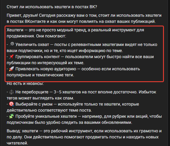 Мнение про хештеги во ВКонтакте и как сделать их правильно / <a data-cke-saved-href="https://vk.com/wall-200499835_512" href="https://vk.com/wall-200499835_512" target="_blank">Источник</a>: пост во ВКонтакте как работают алгоритмы вк 2026: хэштеги во ВКонтакте