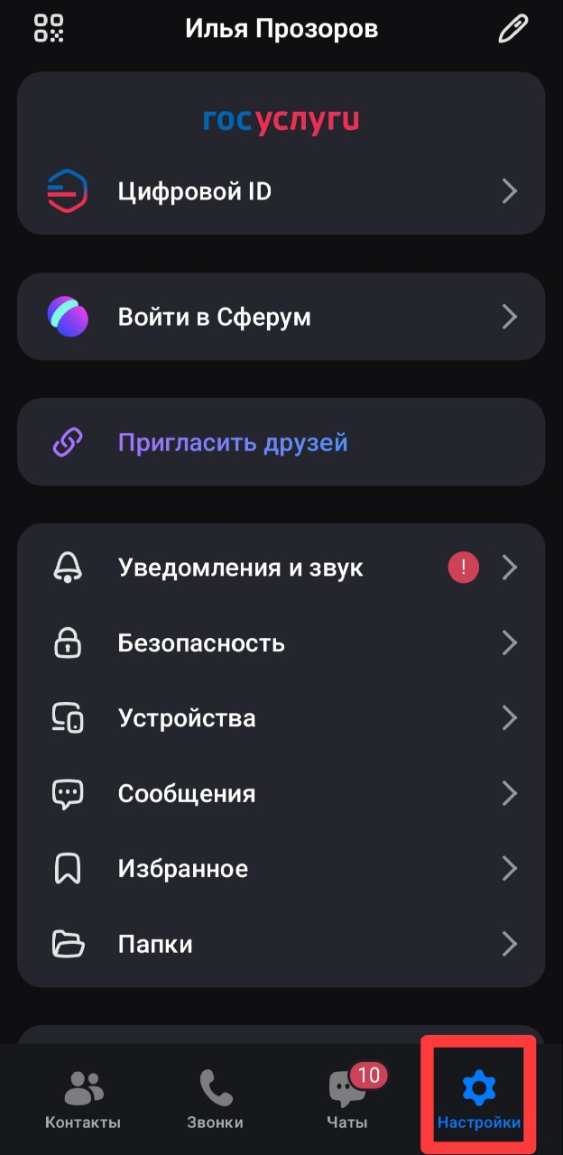 max мессенджер открыть в браузере