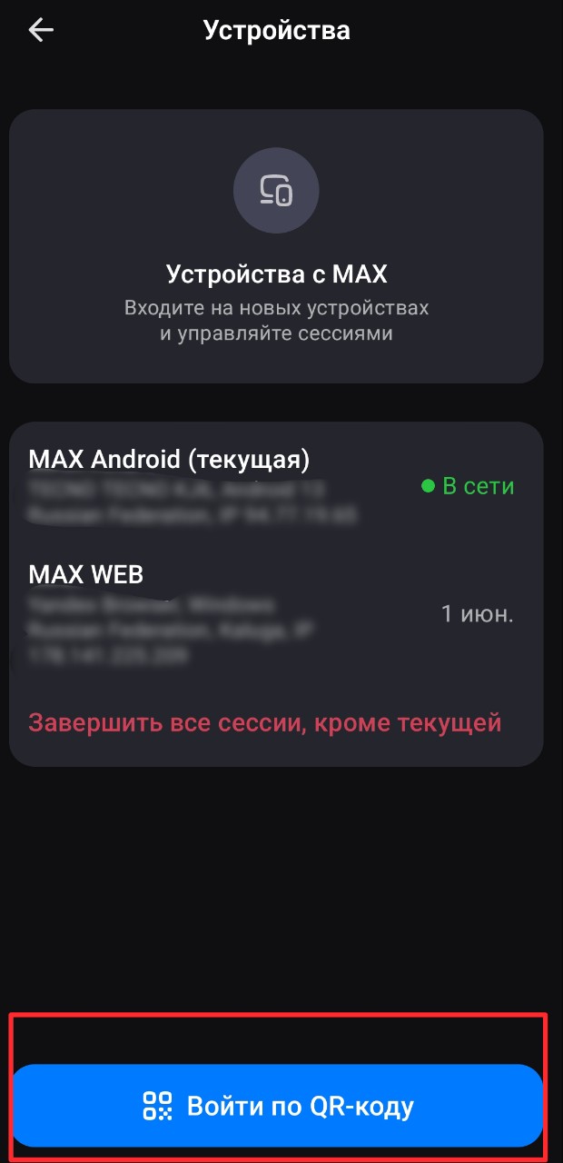 max web мессенджер войти