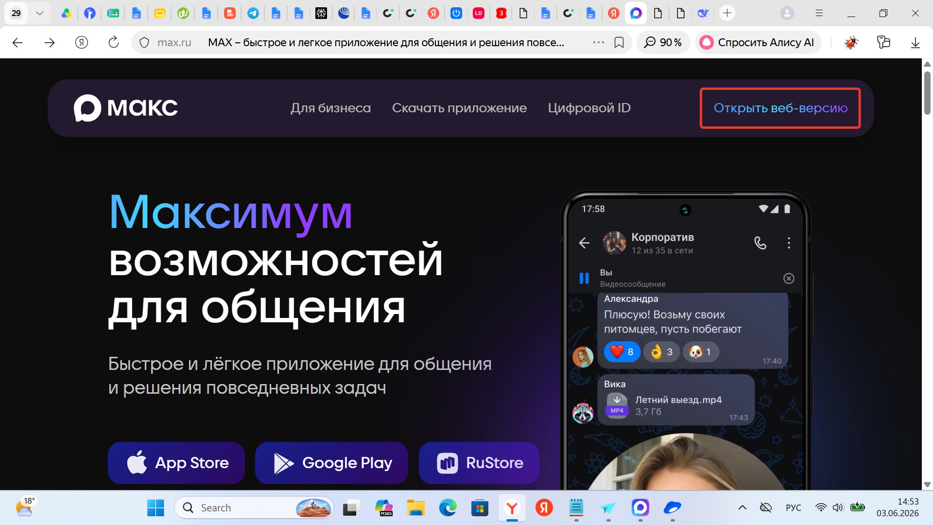 мессенджер max веб