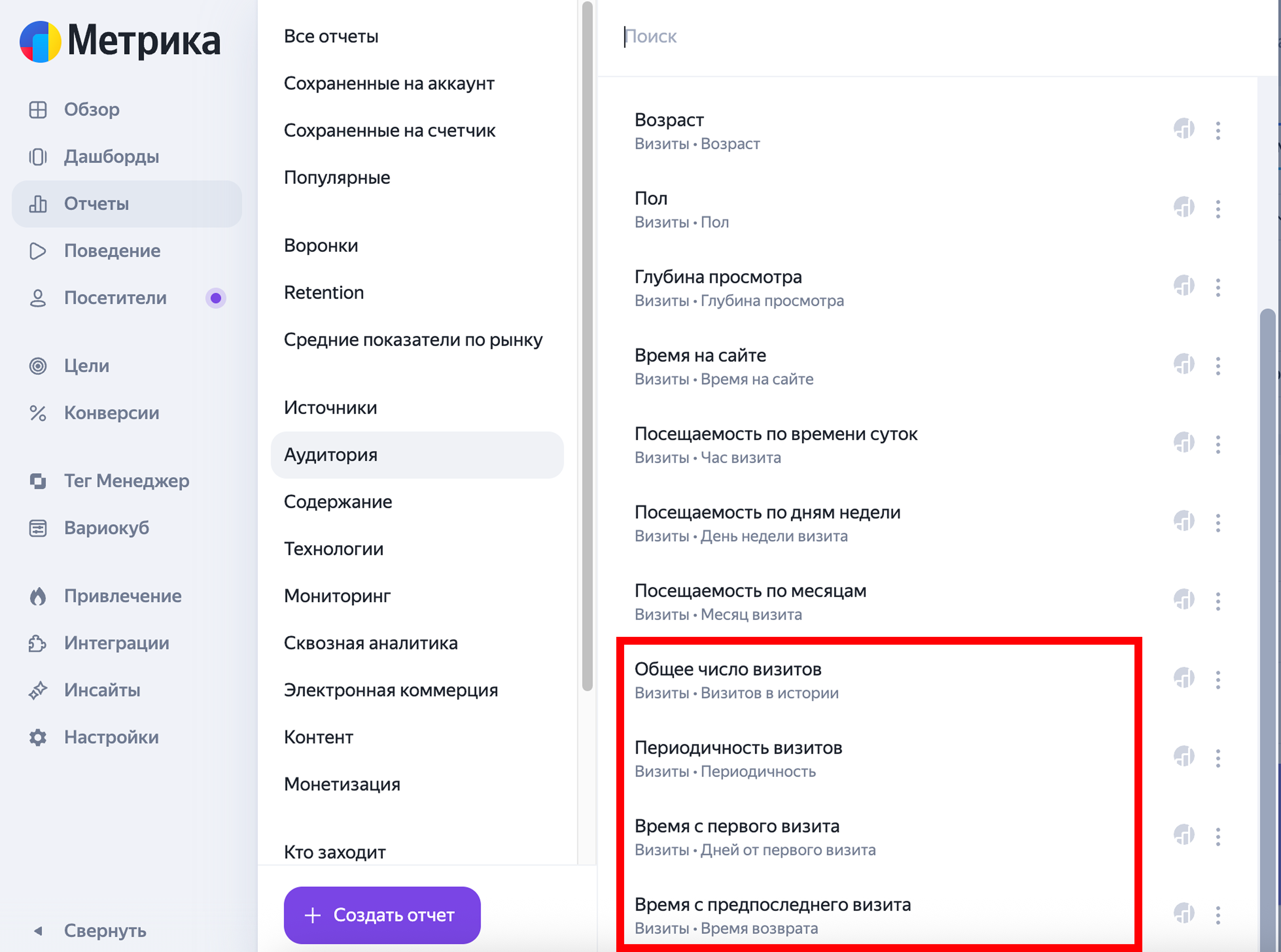 Как посмотреть визиты в яндекс метрике