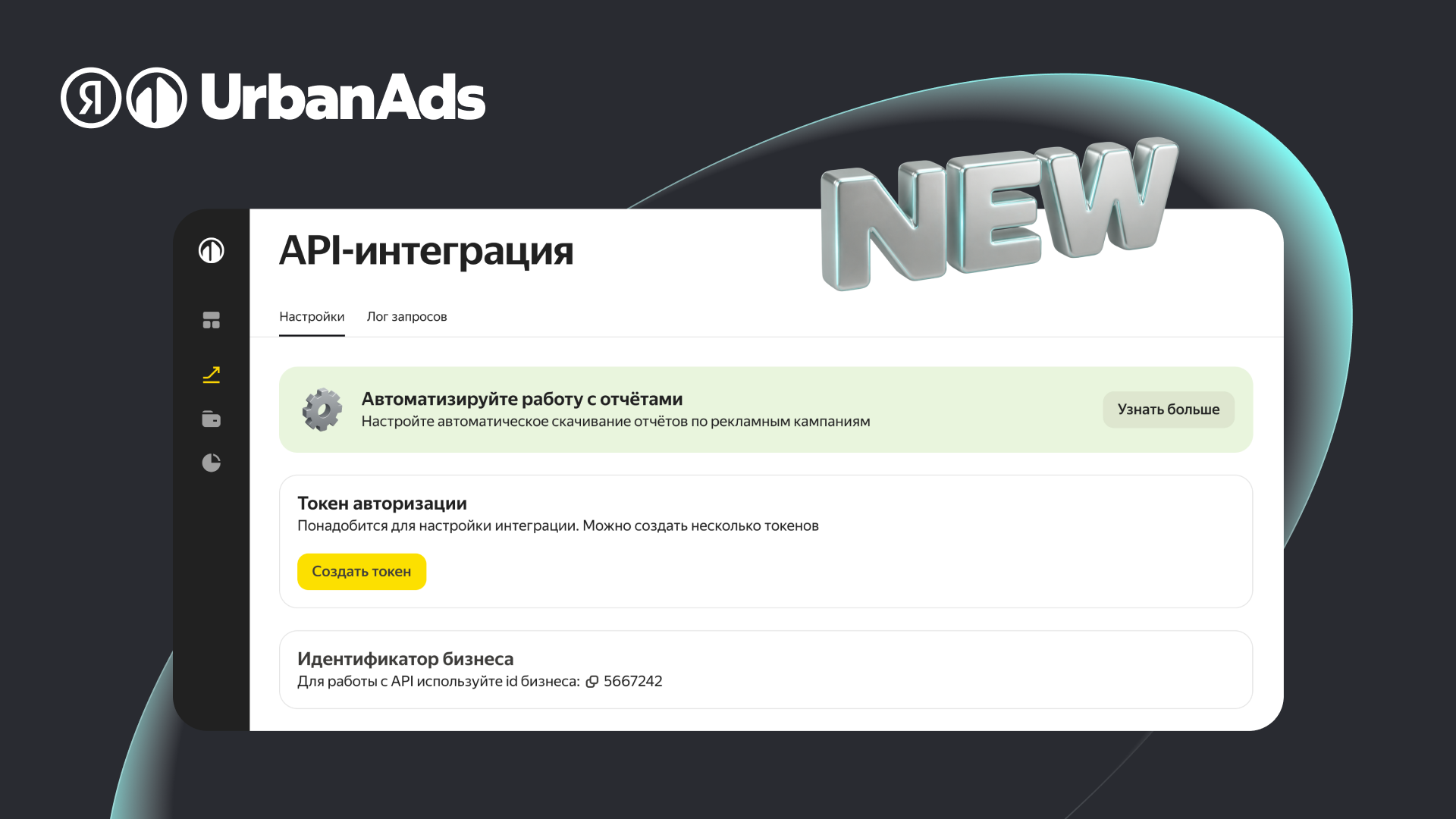 Яндекс УрбанЭдс Апи