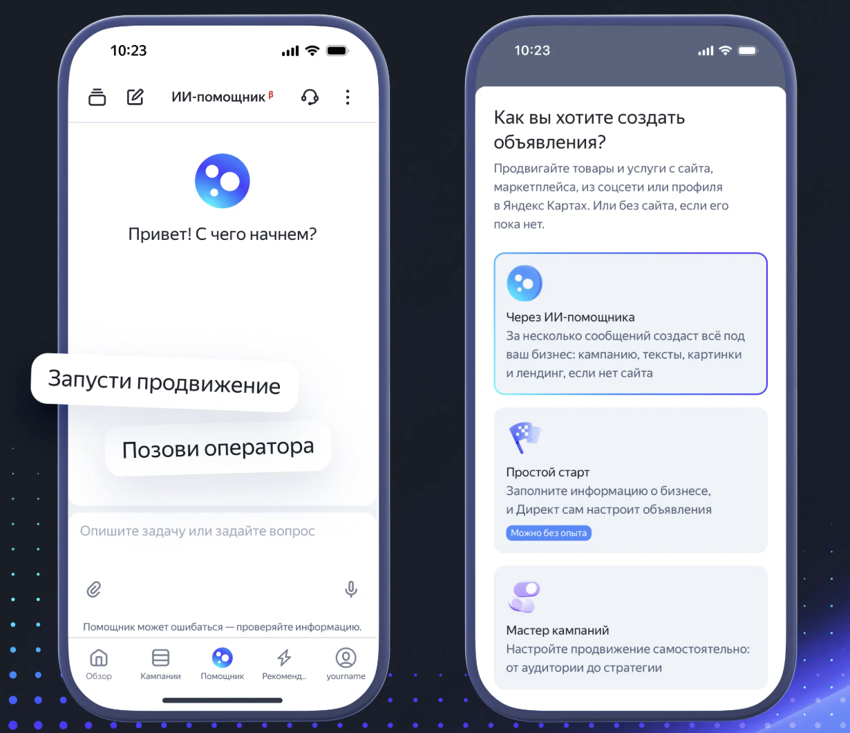 Как запустить рекламу с ИИ Директа 
