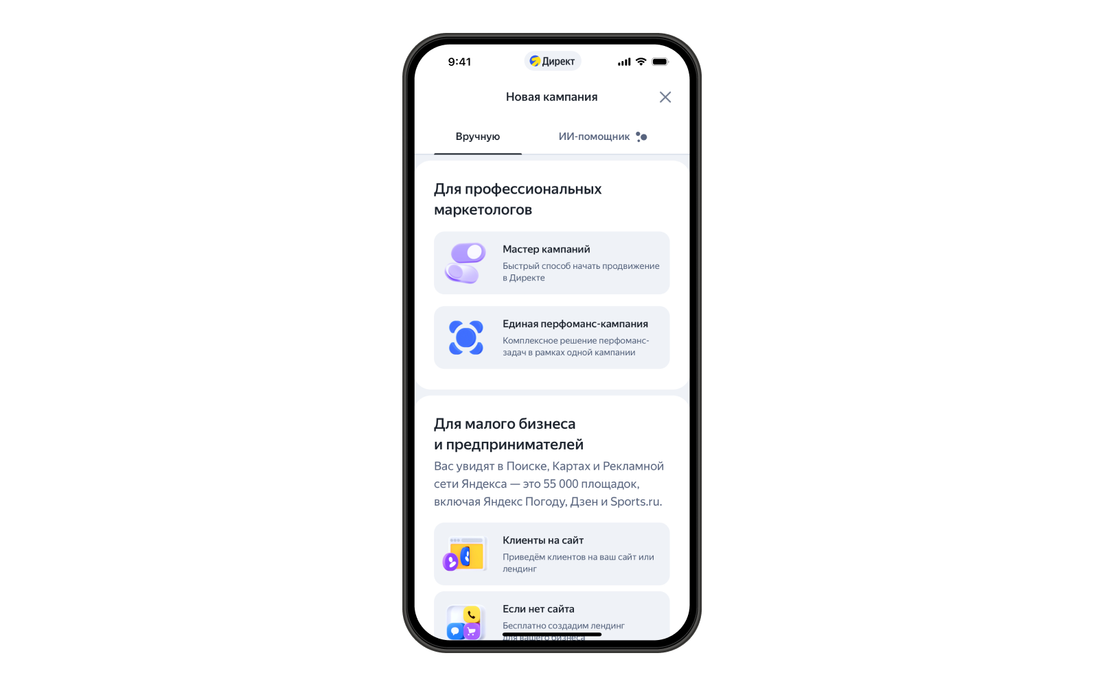 Как создать ЕПК в приложении Директа