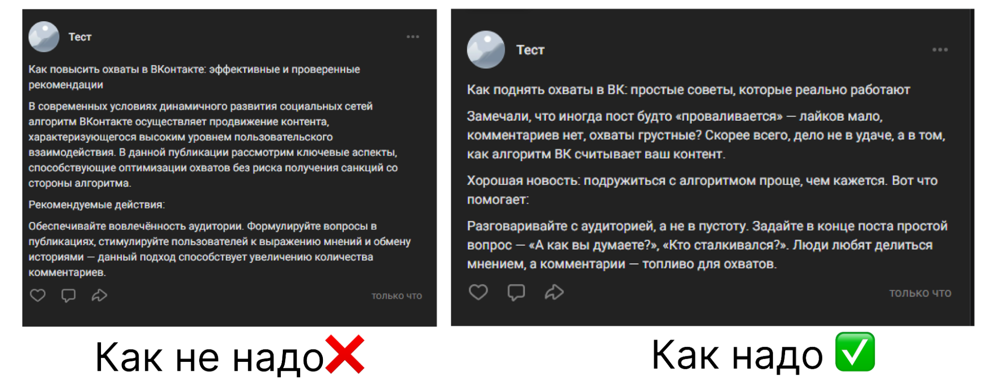 как правильно писать посты вк