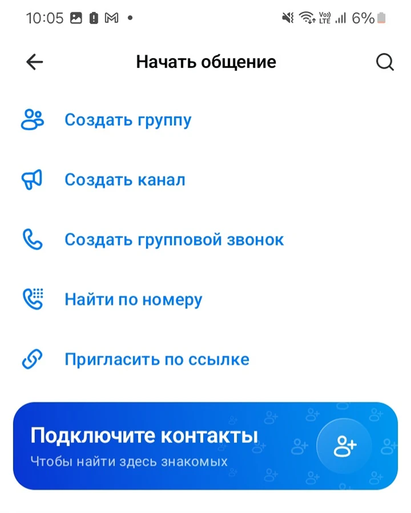 <a data-cke-saved-href="https://web.max.ru/" href="https://web.max.ru/" target="_blank">Источник</a>: Макс на Android