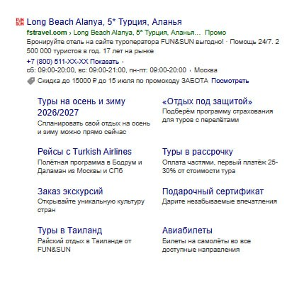 Динамические объявления на Поиске / Источник: агентство «Артикс»