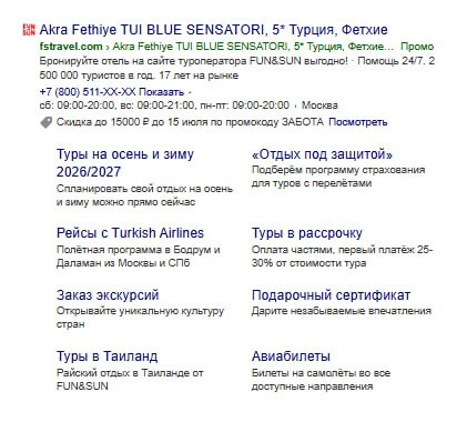 Динамические объявления на Поиске / Источник: агентство «Артикс»