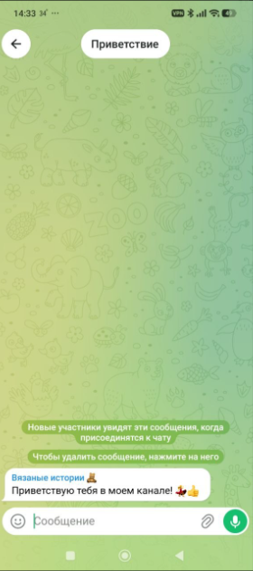 Источник: скриншот Telegram на Android