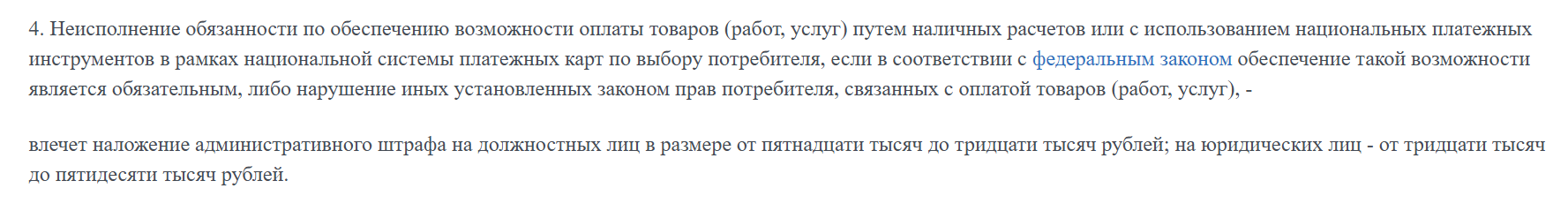 Штрафы за отказ цифрового рубля