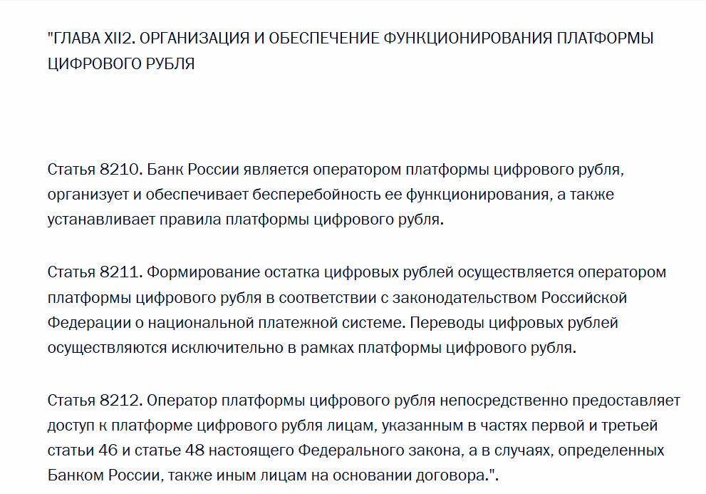 Кто оператор цифрового рубля