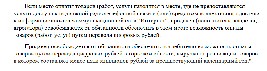 Кто не обязан применять цифровой рубль