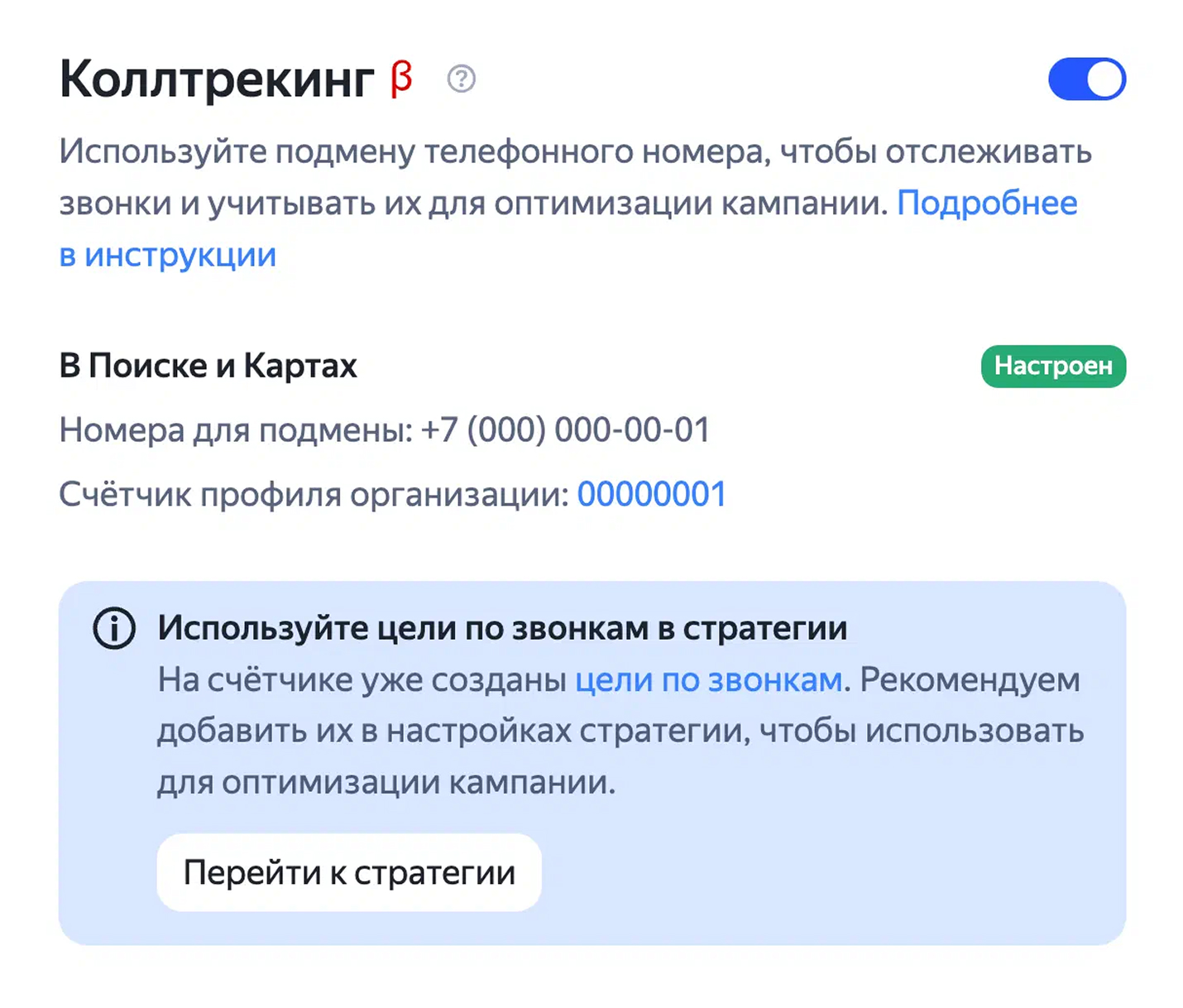 Источник: пресс-служба Яндекса Коллтрекинг в Директе
