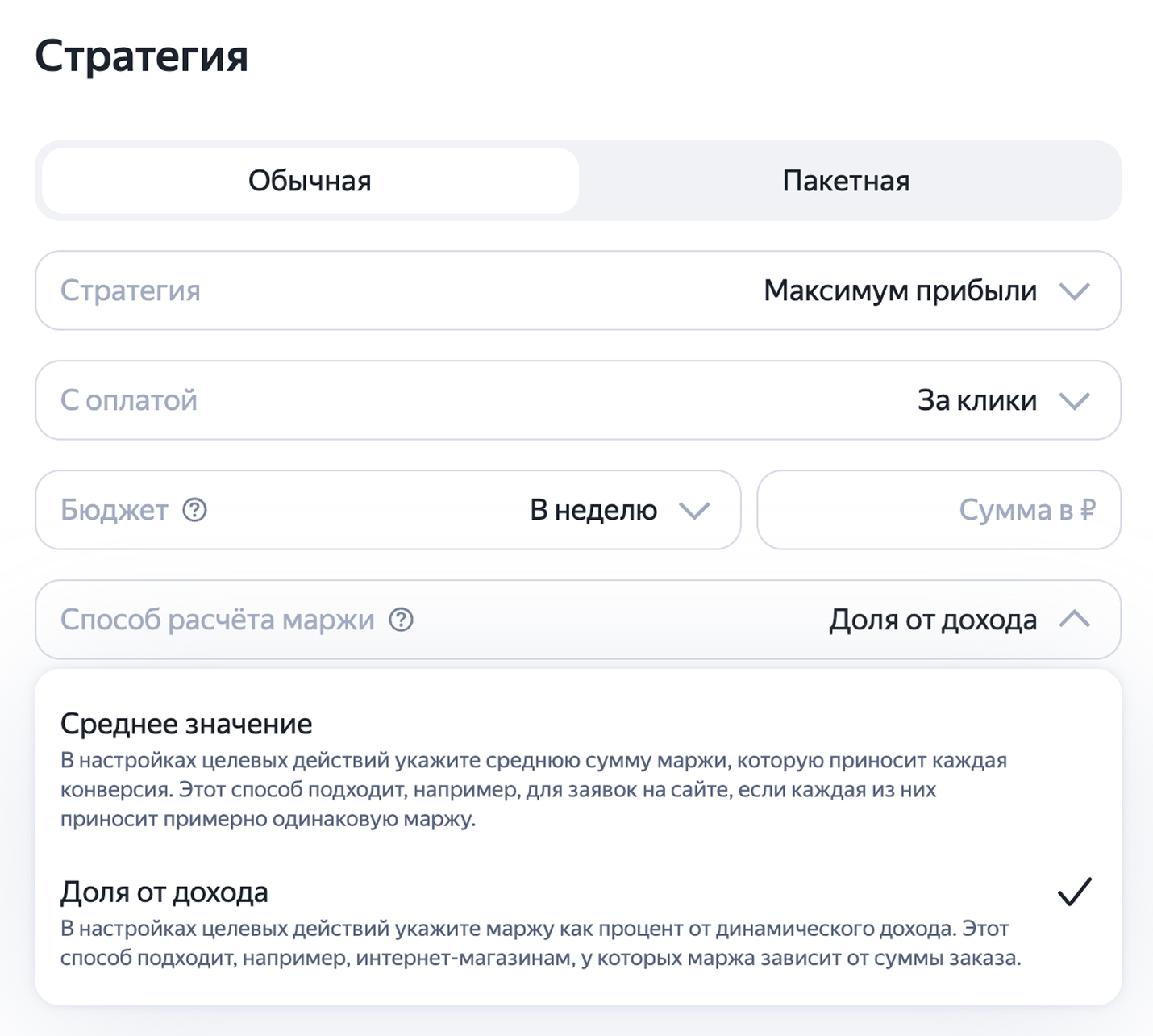 Новый способ расчета маржи / Источник: пресс-служба Яндекс Рекламы Стратегия «Максимум прибыли» в Директе: расчет маржи