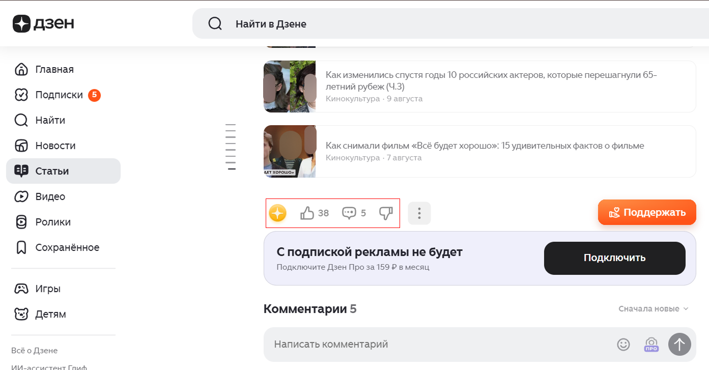 Источник: скриншот статьи на Дзен Как взаимодействовать с публикациями в Дзене: панель лайков, дизлайков и комментариев под публикацией
