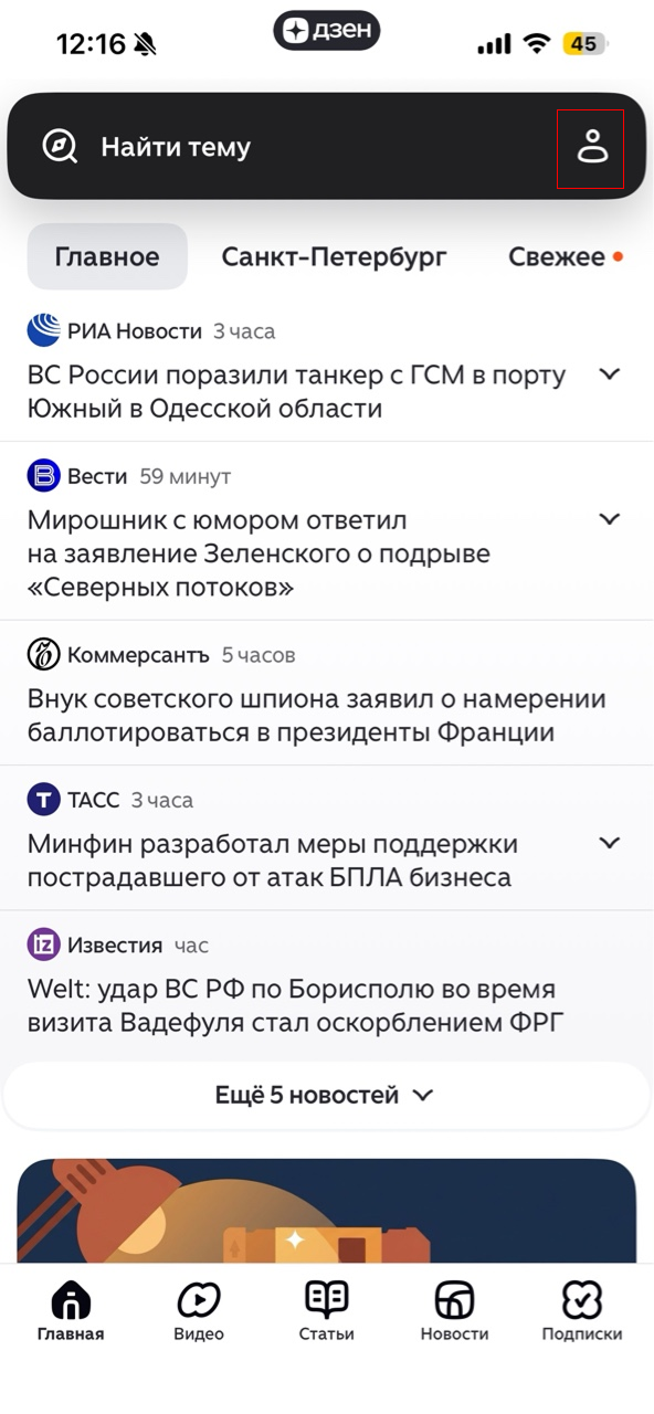 Как настроить рекомендации в Дзене на смартфоне с системой Android / Источник: скриншоты из приложения Дзена на Android Приложение "Дзен" на Android: начальный экран с кнопкой входа в аккаунт