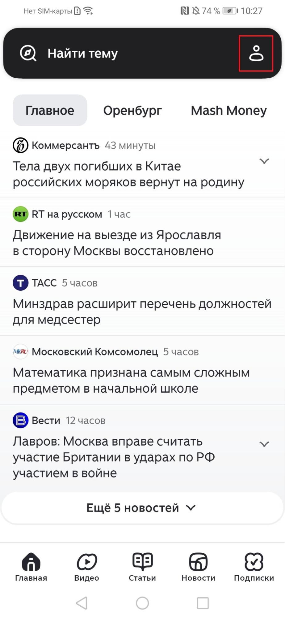 Инструкция, как настроить персональную ленту в Дзене на iOS / Источник: скриншот с приложения Дзена на iOS Главная в Дзене на iOS: основные события новостей, лента рекомендаций и кнопка авторизации в аккаунте.